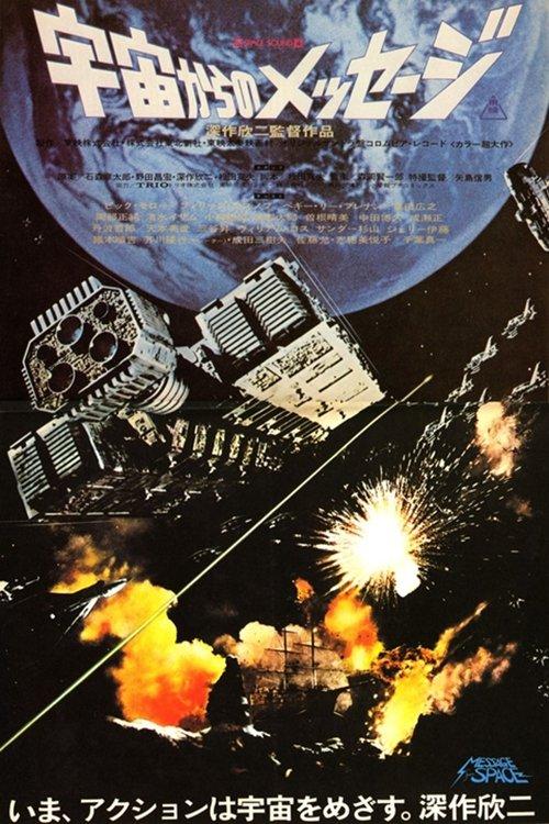 Message from Space filmas online