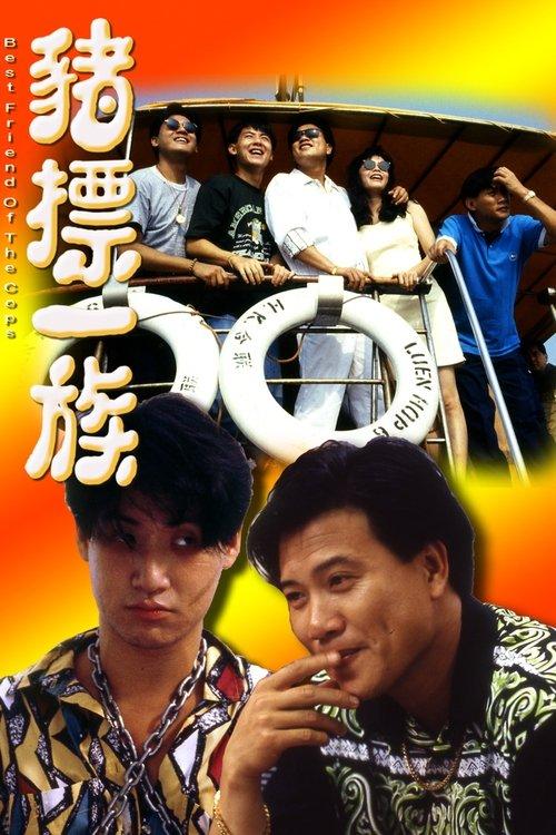 Best Friend of the Cops filmas online