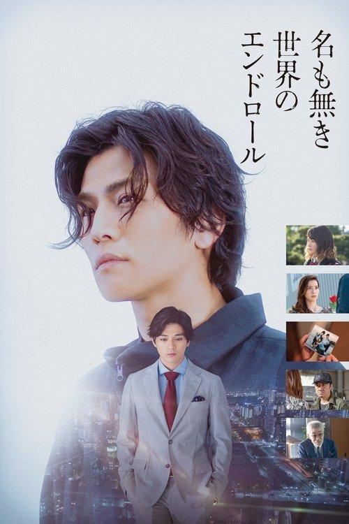 The End of the Tiny World filmas online