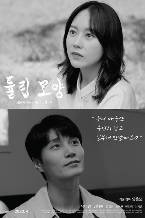 Shape of Tulip filmas online