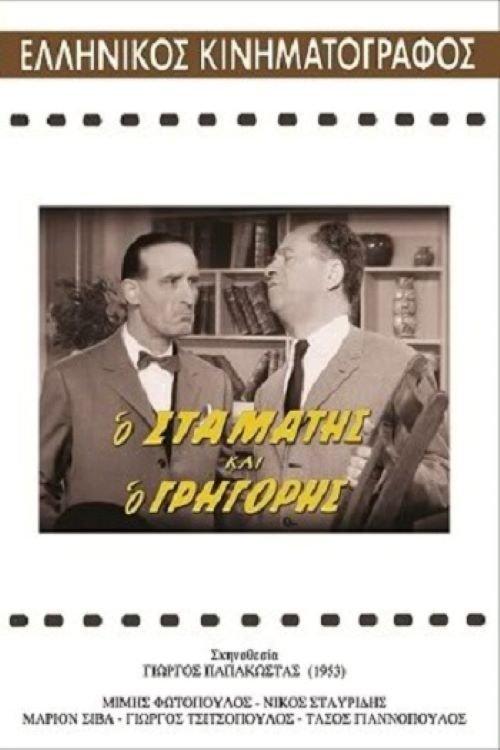 Stamatis and Grigoris filmas online
