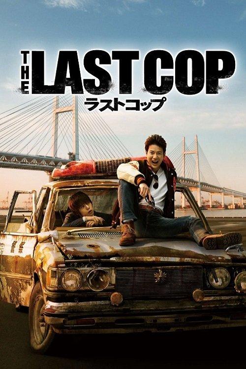 THE LAST COP/ラストコップ filmas online