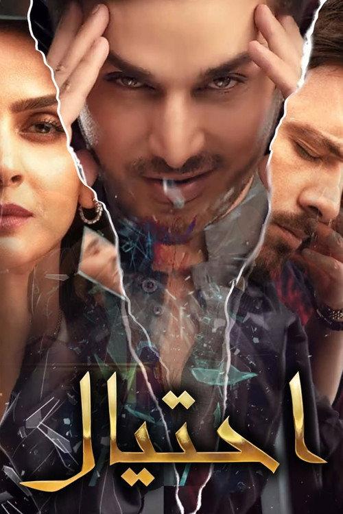 Fraud filmas online