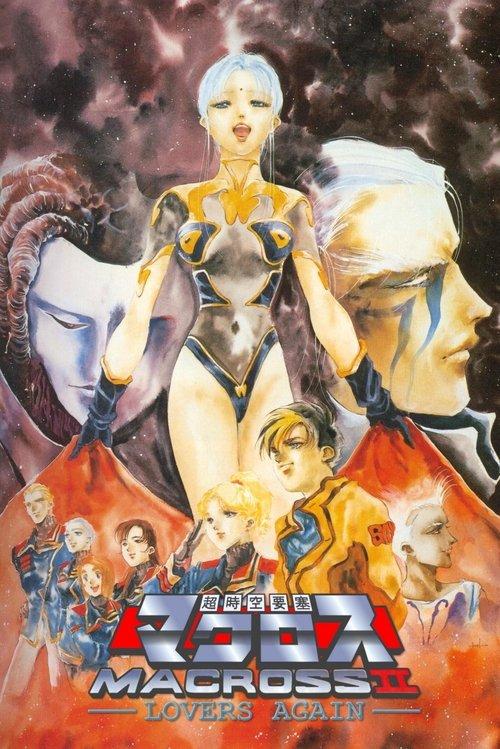 超時空要塞マクロスII -Lovers Again- filmas online
