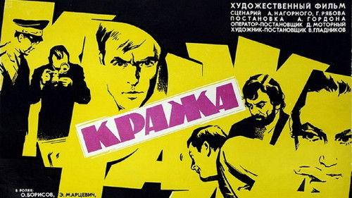 The Theft filmas žiurėti online