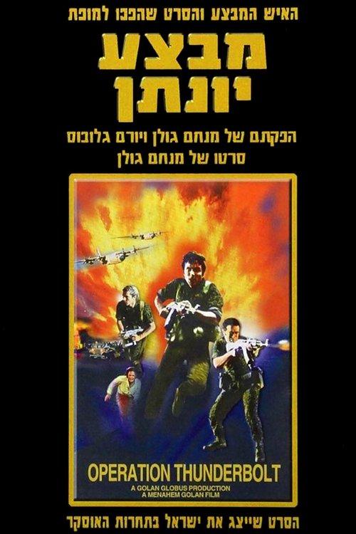 Operation Thunderbolt filmas online