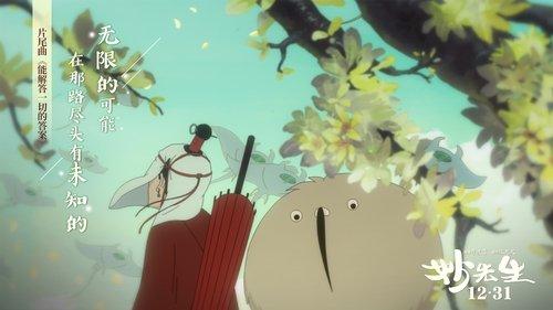 Mr. Miao filmas žiurėti online