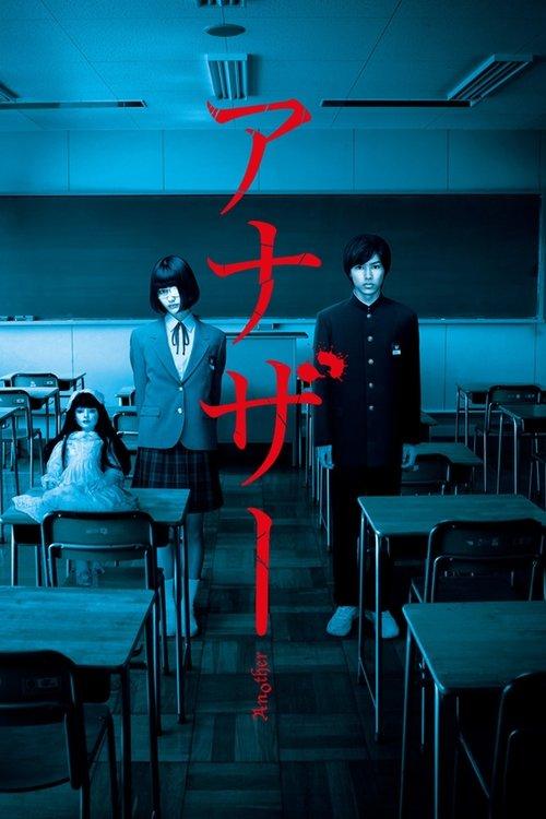 Another アナザー filmas online