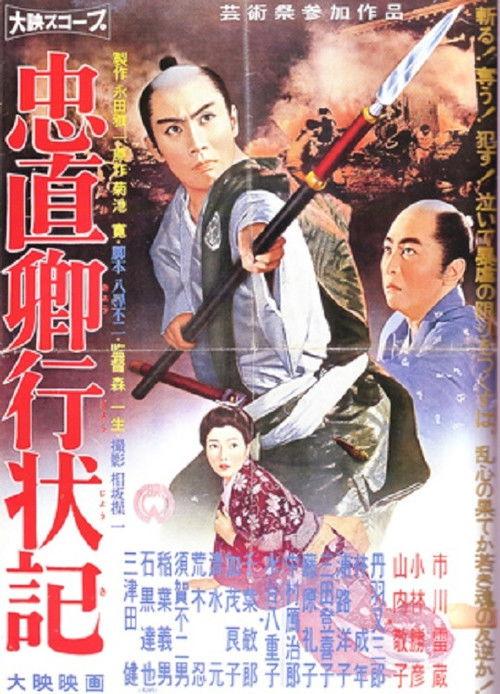 Lord Tadanao filmas online