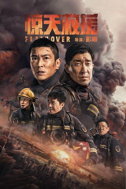 Flashover filmas online