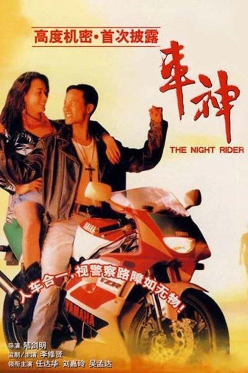 The Night Rider filmas online