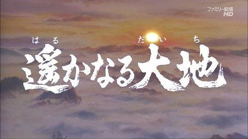 Sangokushi: The Distant Land filmas žiurėti online