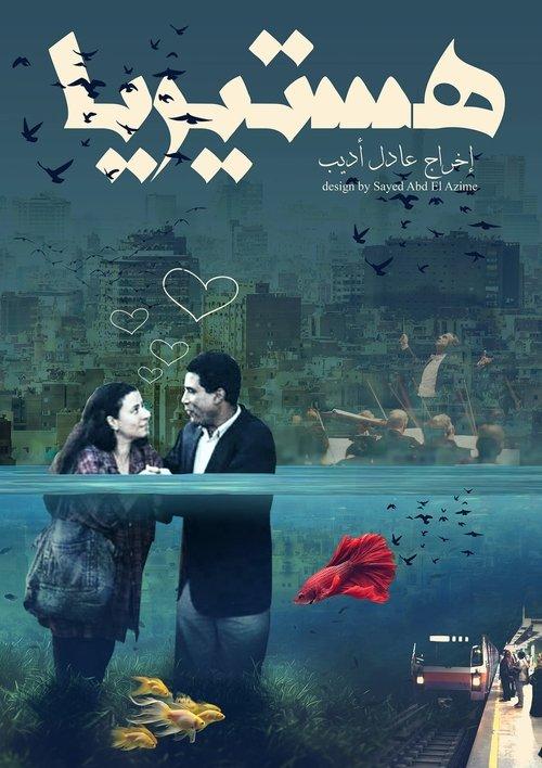 Hysteria filmas online