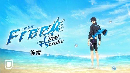 劇場版 Free!–the Final Stroke– 後編 filmas žiurėti online