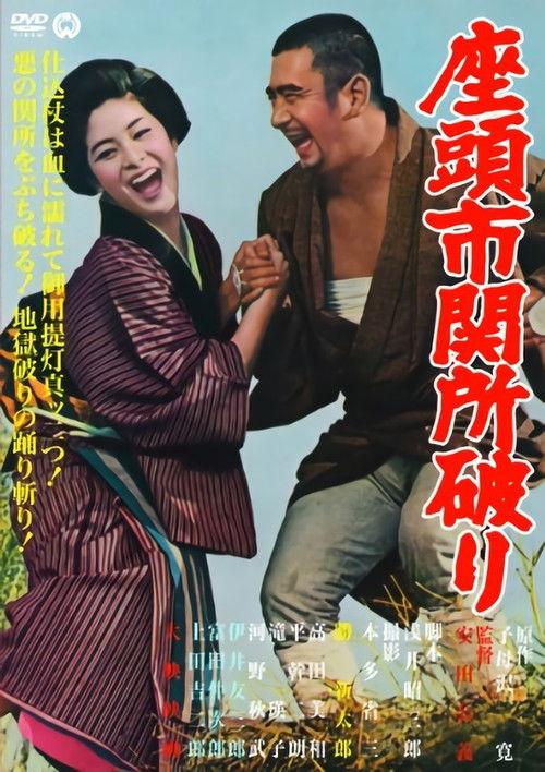 Adventures of Zatoichi filmas online