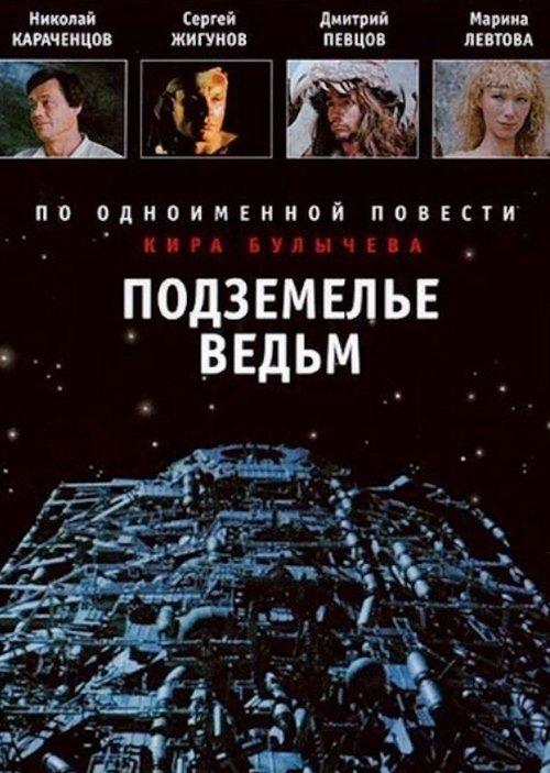 The Witches Cave filmas online