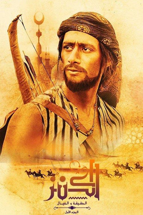 The Treasure: Truth & Imagination filmas online