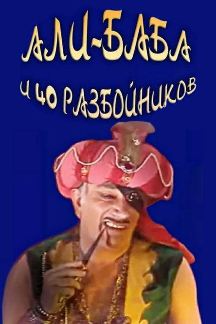 Ali Baba and the Forty Thieves filmas online