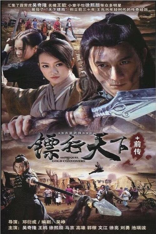 The Gold Convoyers filmas online