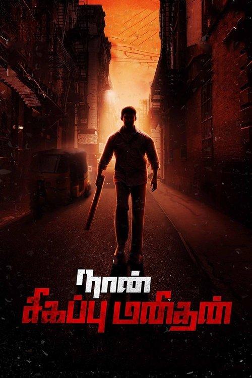 Naan Sigappu Manithan filmas online