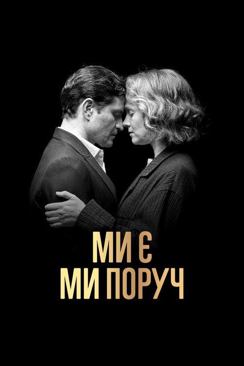 We Are Here. We Are Close filmas online