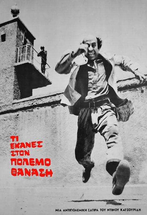 What Did You Do in the War, Thanassi? filmas online