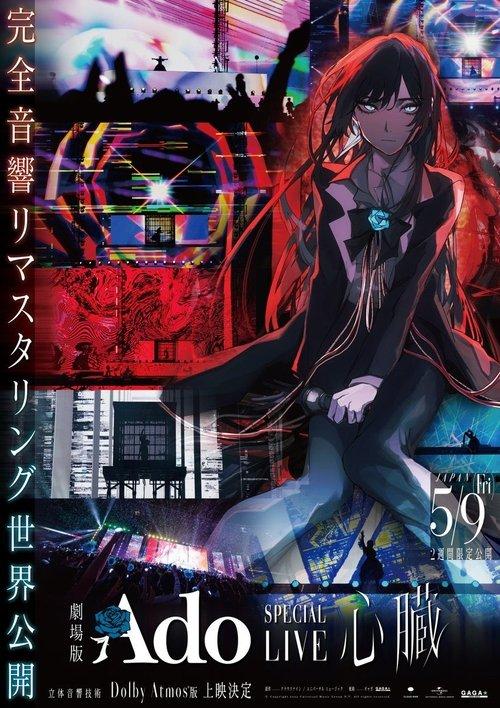 劇場版 Ado SPECIAL LIVE「心臓」 filmas online