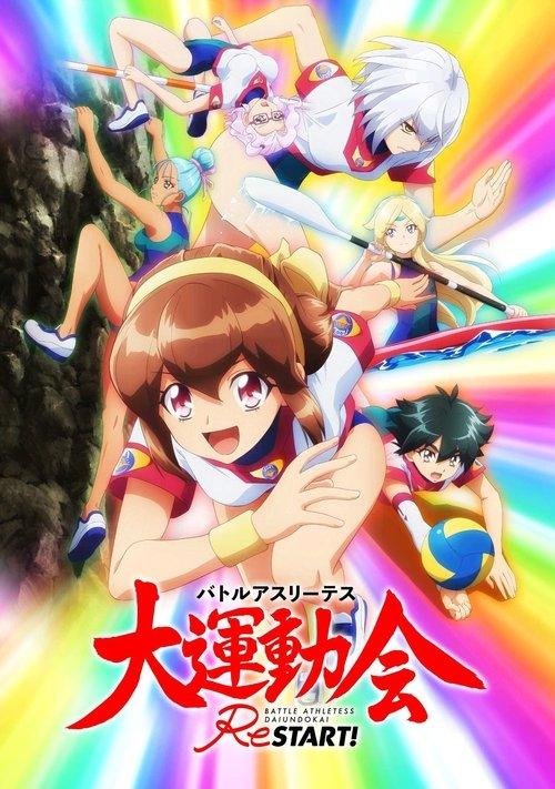 バトルアスリーテス大運動会 ReSTART! filmas online