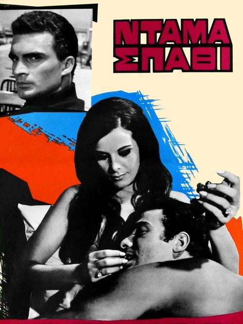 Queen of Clubs filmas online