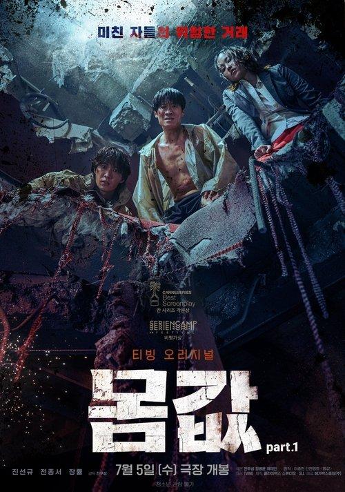 몸값part.1 filmas online