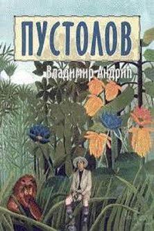Pustolov filmas online