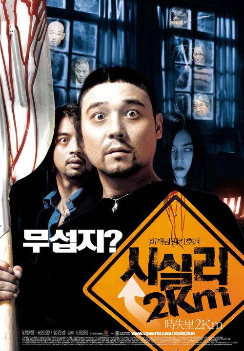 시실리 2km filmas online