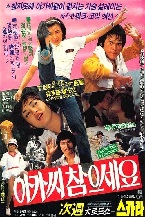 Be Patient, Young Lady! filmas online