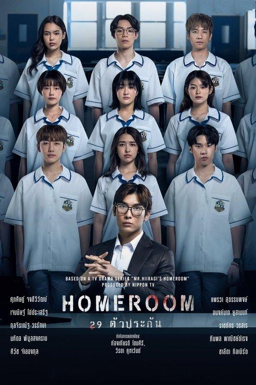 Homeroom 29 ตัวประกัน filmas online