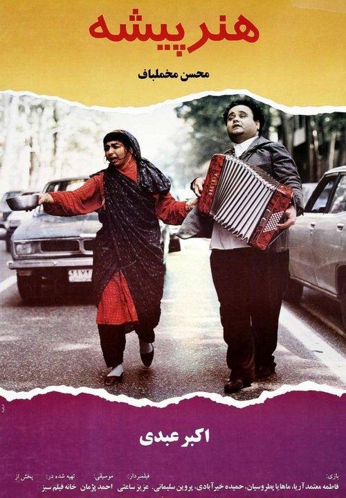 The Actor filmas online