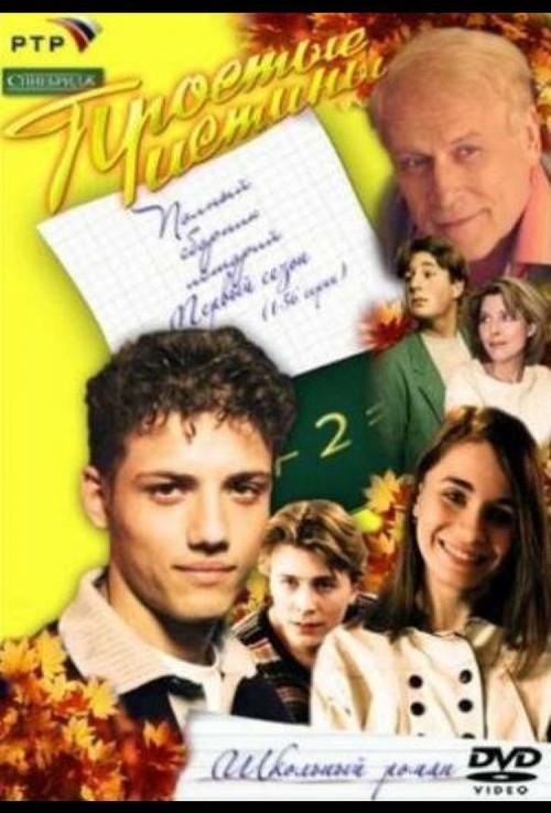 Простые истины filmas online