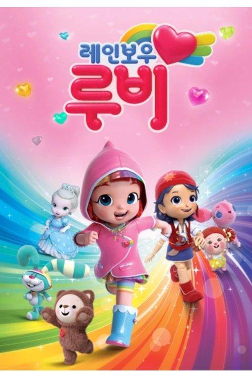 Vaivorykštė Rubė filmas online