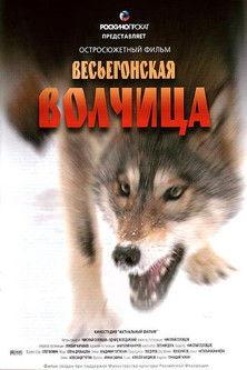 A Wolf from Vesyegonsk filmas online