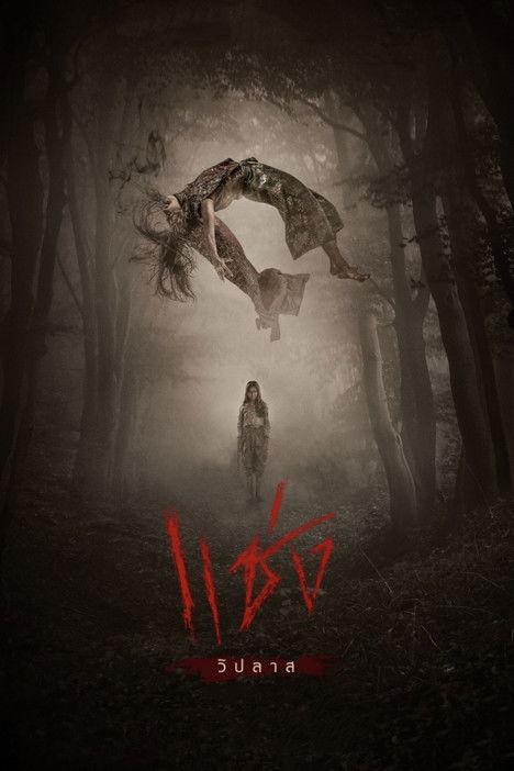 Curses filmas online