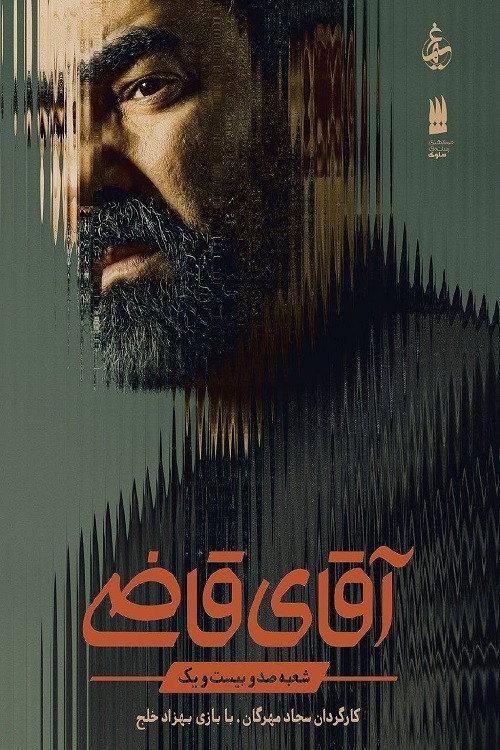 Aghaye Ghazi filmas online