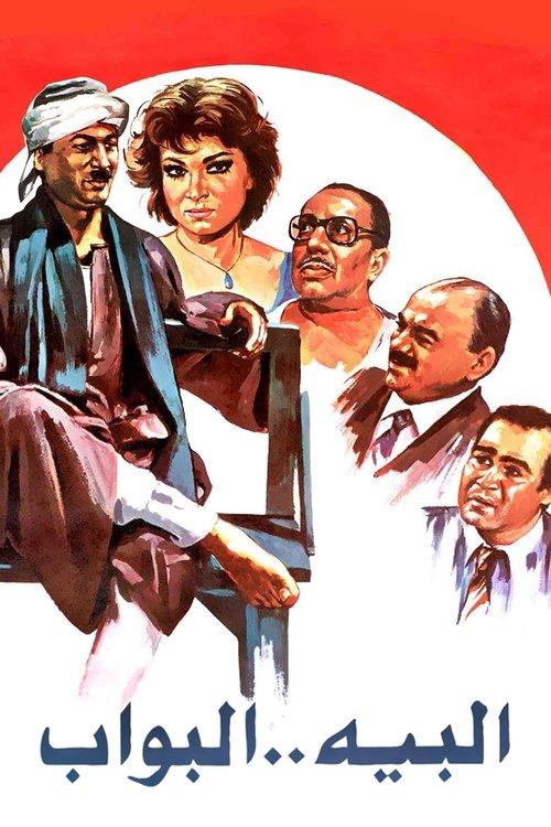 The Bey Doorman filmas online