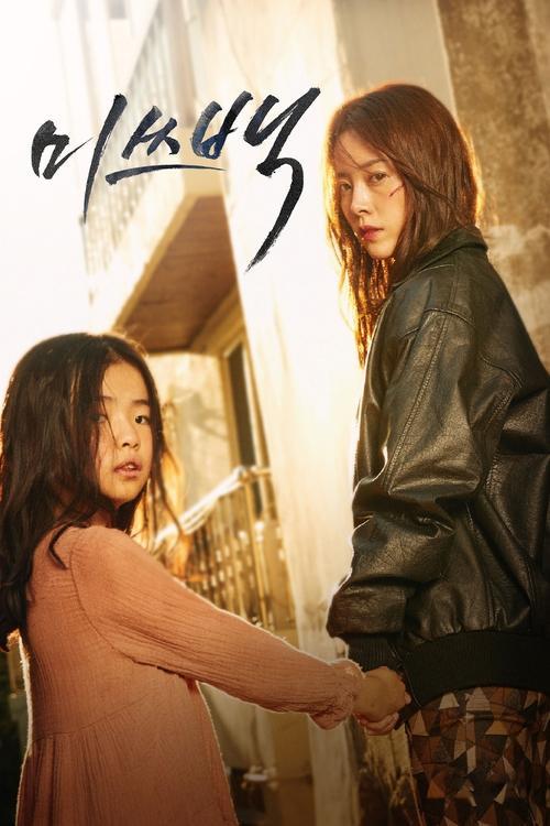 Miss Baek filmas online