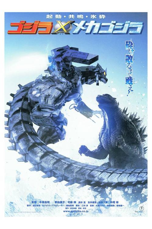 Godzilla Against MechaGodzilla filmas online