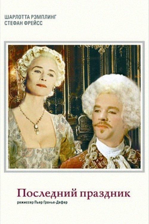 La dernière fête filmas online