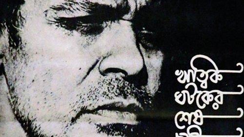 Reason, Debate and a Story filmas žiurėti online