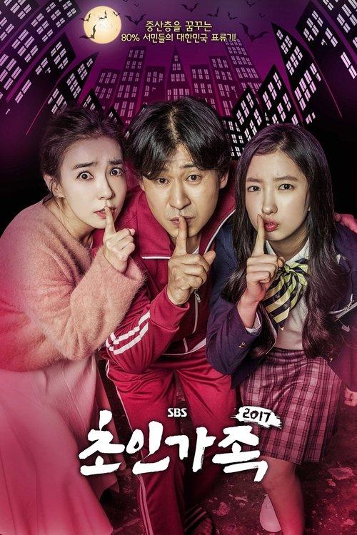 초인가족 2017 filmas online