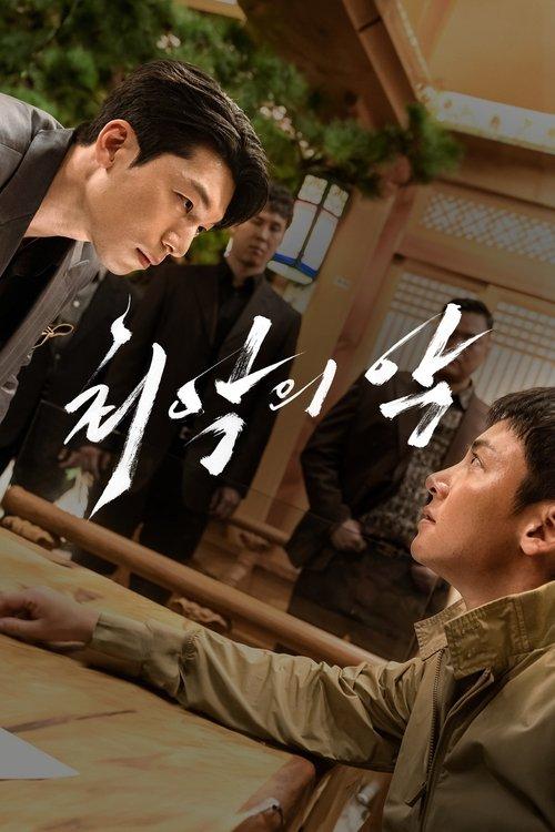 Siaubingas nusikaltimas filmas online