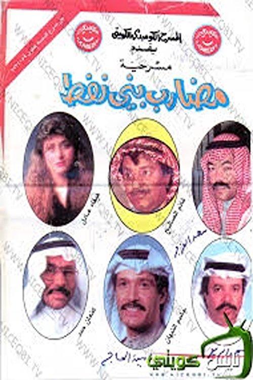 The People of The Oil filmas online