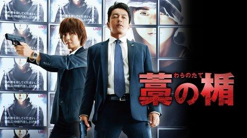 Shield of Straw filmas žiurėti online