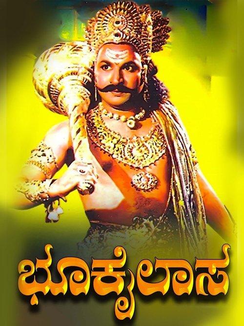 Bhookailasa filmas online